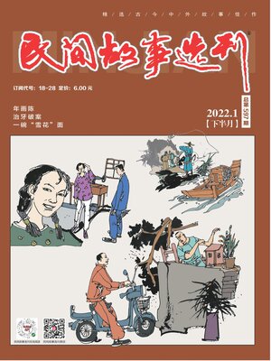 cover image of 民间故事选刊2022年第2期